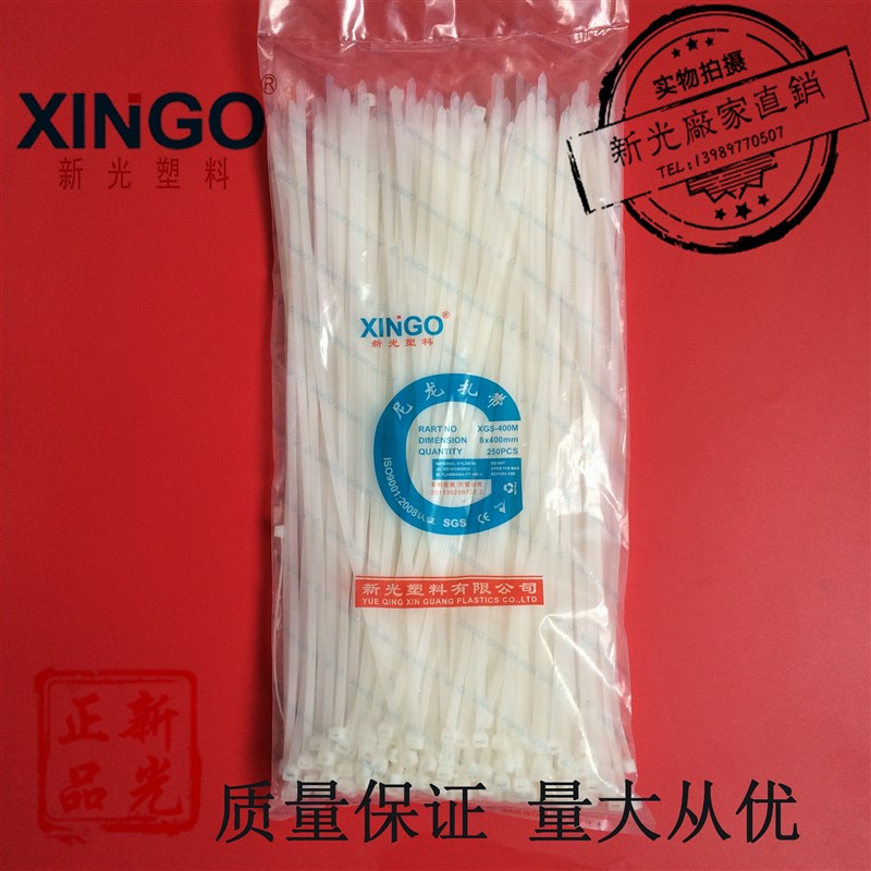 新光塑料扎带黑白扎线绑带园林捆绑8X0MM实宽52 0根