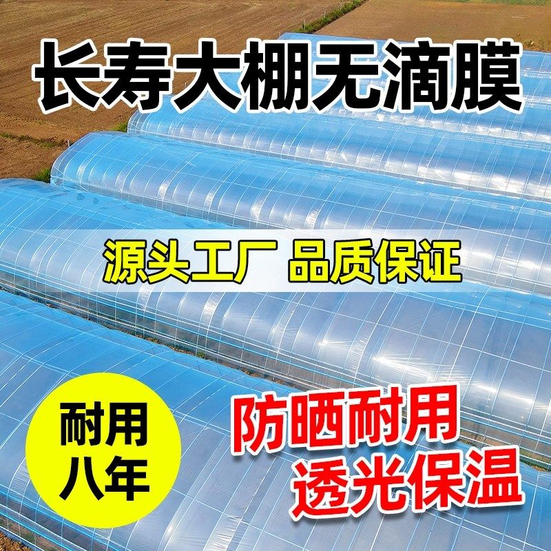 大棚膜塑料膜塑料布加厚透光保温农用蔬菜膜大棚无滴膜,农机/农具/农膜,农用薄膜,淘宝优惠券,粉丝福利购,淘宝优惠卷