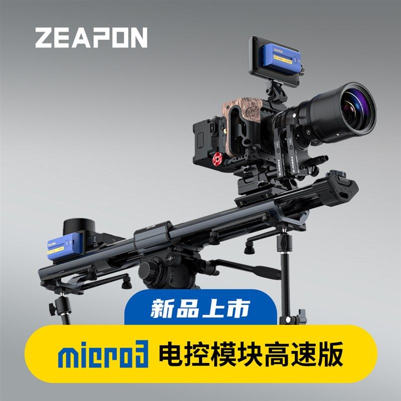 至品创造IO滑轨电动模块速升格盗梦空间跟焦变焦,3C数码配件,相机/摄像滑轨,淘宝优惠券,粉丝福利购,淘宝优惠卷