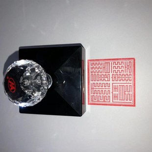 道经师宝印九叠篆印章 定制光敏印章 三宝印章