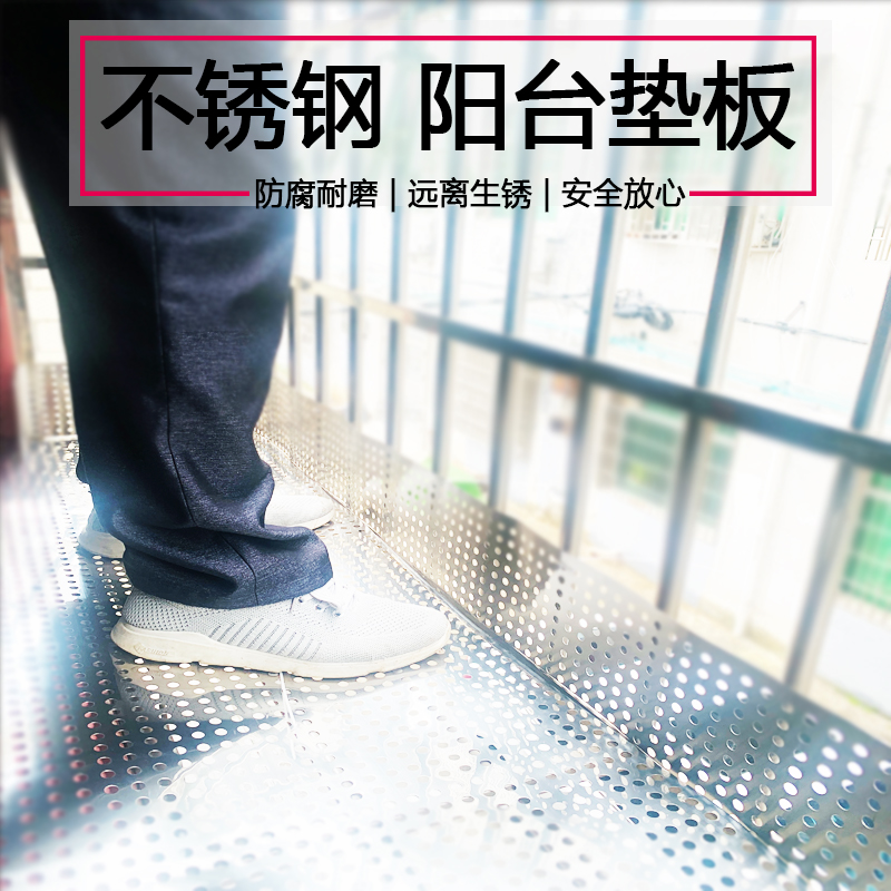 阳台防护网防盗窗垫板不锈钢冲孔板窗台防坠护栏窗户花架垫板防掉