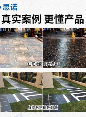 思诺UE MO石材地面耐磨防护剂外墙翻新剂青石板增光增艳剂