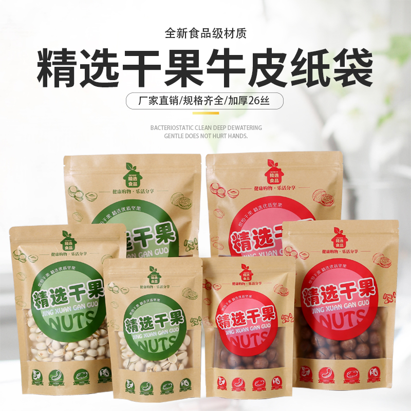 牛皮纸自封袋干果零食休闲食品糖果自立磨砂开窗包装袋密封袋防水