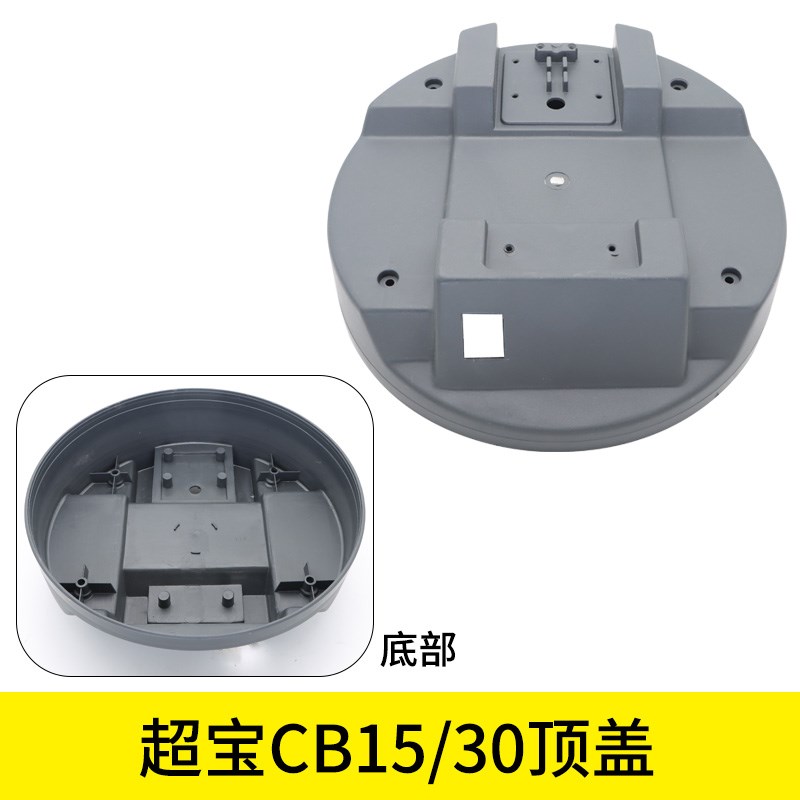 超宝吸尘器配件大全CB60面盖CB80电机压盖子底座提手底板通用CB30