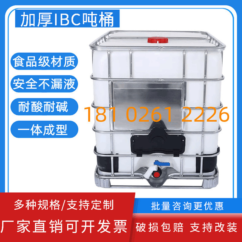 加厚塑料吨桶1000升柴油桶大容量化工桶1吨水箱食品级ibc吨桶
