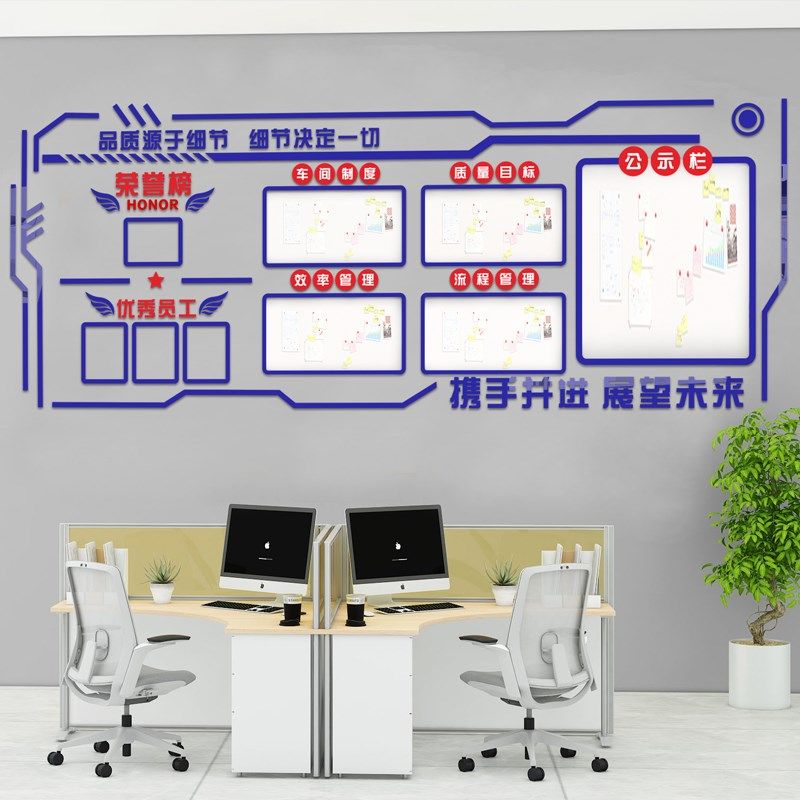 办公室公司布置公告栏销售业绩展示荣誉榜团队励志墙立体,家居饰品,文化墙贴,淘宝优惠券,粉丝福利购,淘宝优惠卷