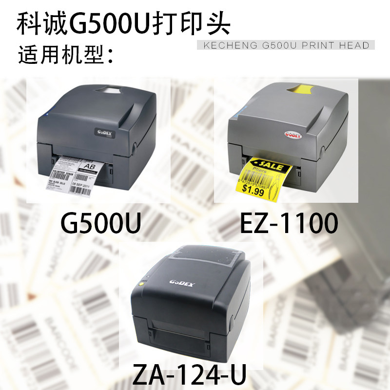 适用 科诚ODN U打印头 Z  ZU热敏头打印头片 快递单打印机头 条码,办公设备/耗材/相关服务,喷头/打印头,淘宝优惠券,粉丝福利购,淘宝优惠卷