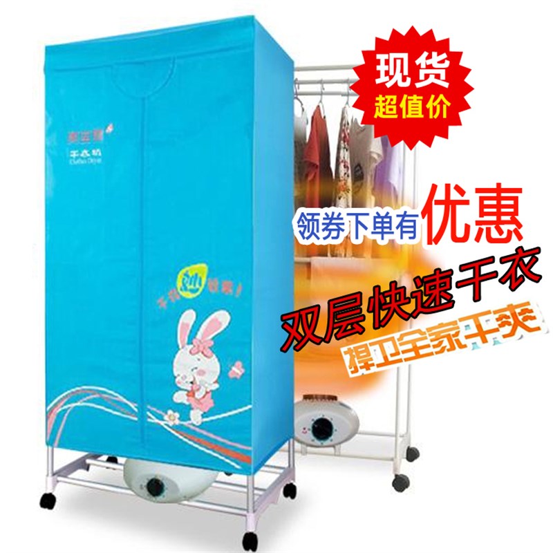 美宝霖烘干机干衣机烘衣机家用静音暖风速干双层宝宝衣物杀菌风干