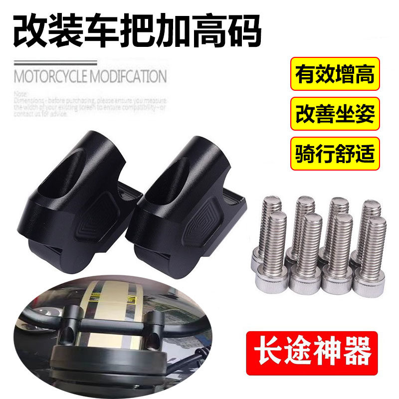 适用赛科龙车改装车把增码龙头手把加座升器,摩托车/装备/配件,手把,淘宝优惠券,粉丝福利购,淘宝优惠卷