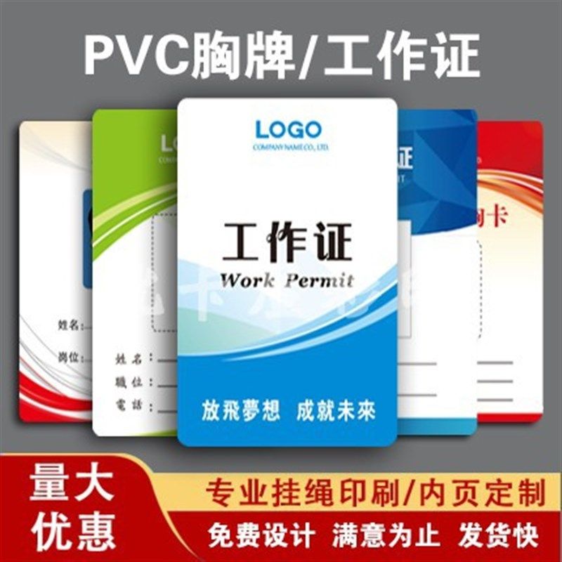 高端防水pvc工作证参会参展列席代表嘉宾员工学生卡校卡定制双面
