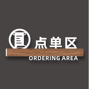 点餐区指示牌食堂取餐处出餐口标识牌挂牌出杯出单点单区吊牌子奶
