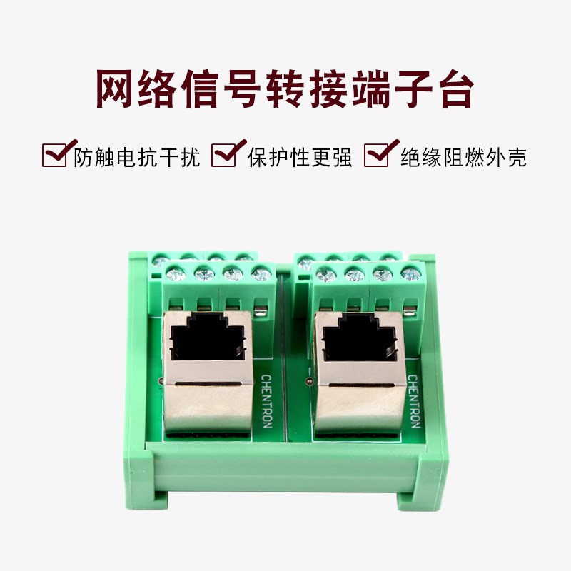 辰川网络信号转接端子台RJ5直插式网线分线器以太网信号转接