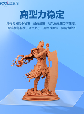 范思光固化D打印机NFE离型膜高透光L光敏树脂耐高温抗拉