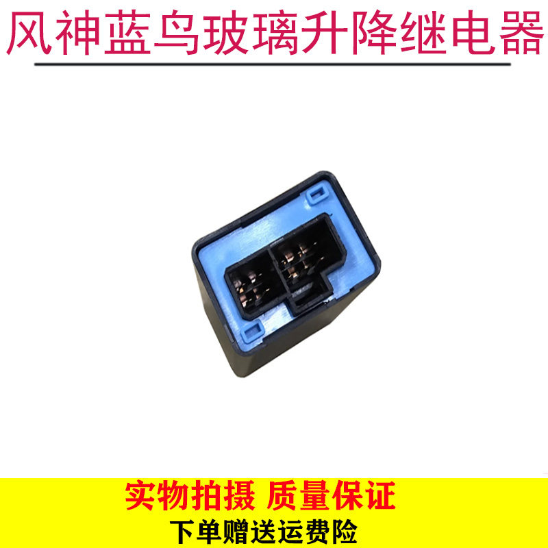 适用风神蓝鸟一二三四代车门窗玻璃升降继电器升降器控制盒模块盒,汽车用品/电子/清洗/改装,车载自动升窗器,淘宝优惠券,粉丝福利购,淘宝优惠卷