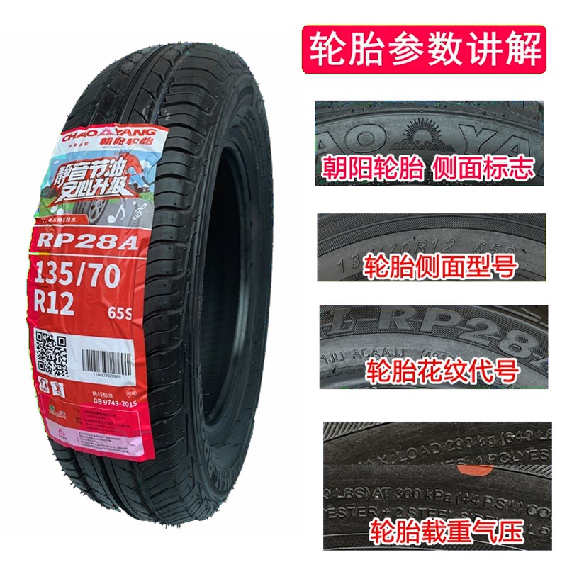 145/70R12朝阳真空胎四轮老年电动汽车前后轮胎新能源电瓶车胎