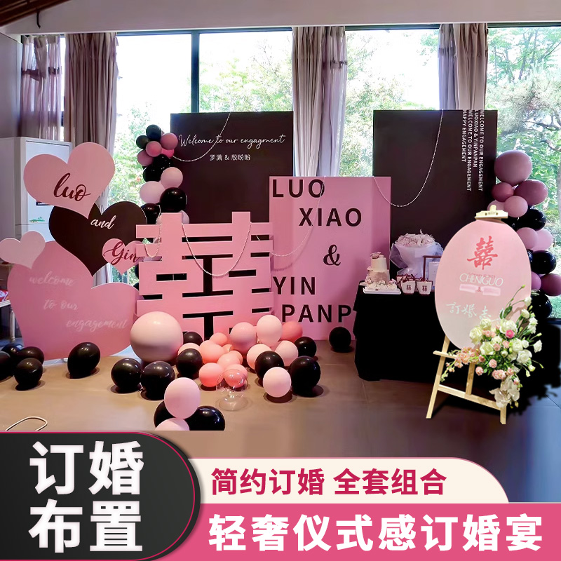订婚宴布置装饰摆饰全套黑粉色2023高级感简约小众喜字背景墙kt板