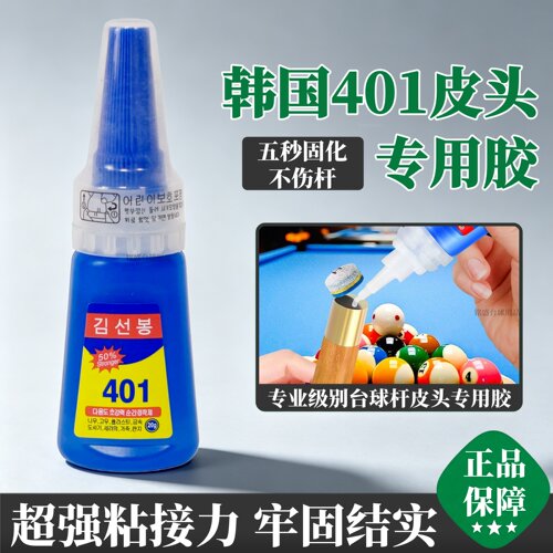 台球杆皮头修复强力速干胶水
