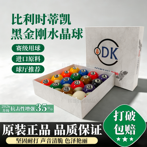 蒂凯黑金刚中式黑八台球