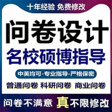 问卷星真人填写调查代填spss数据收集amos分析设计qualtrics访谈