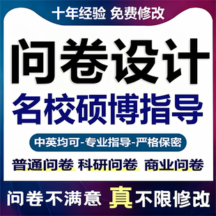 问卷星真人填写调查代填spss数据收集amos分析设计qualtrics访谈