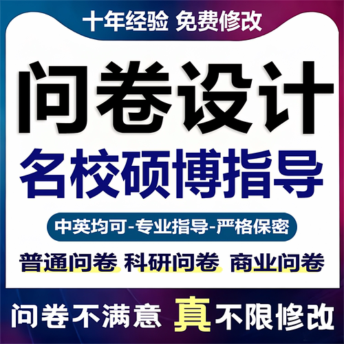 问卷设计满意为止！SPSS数据分析