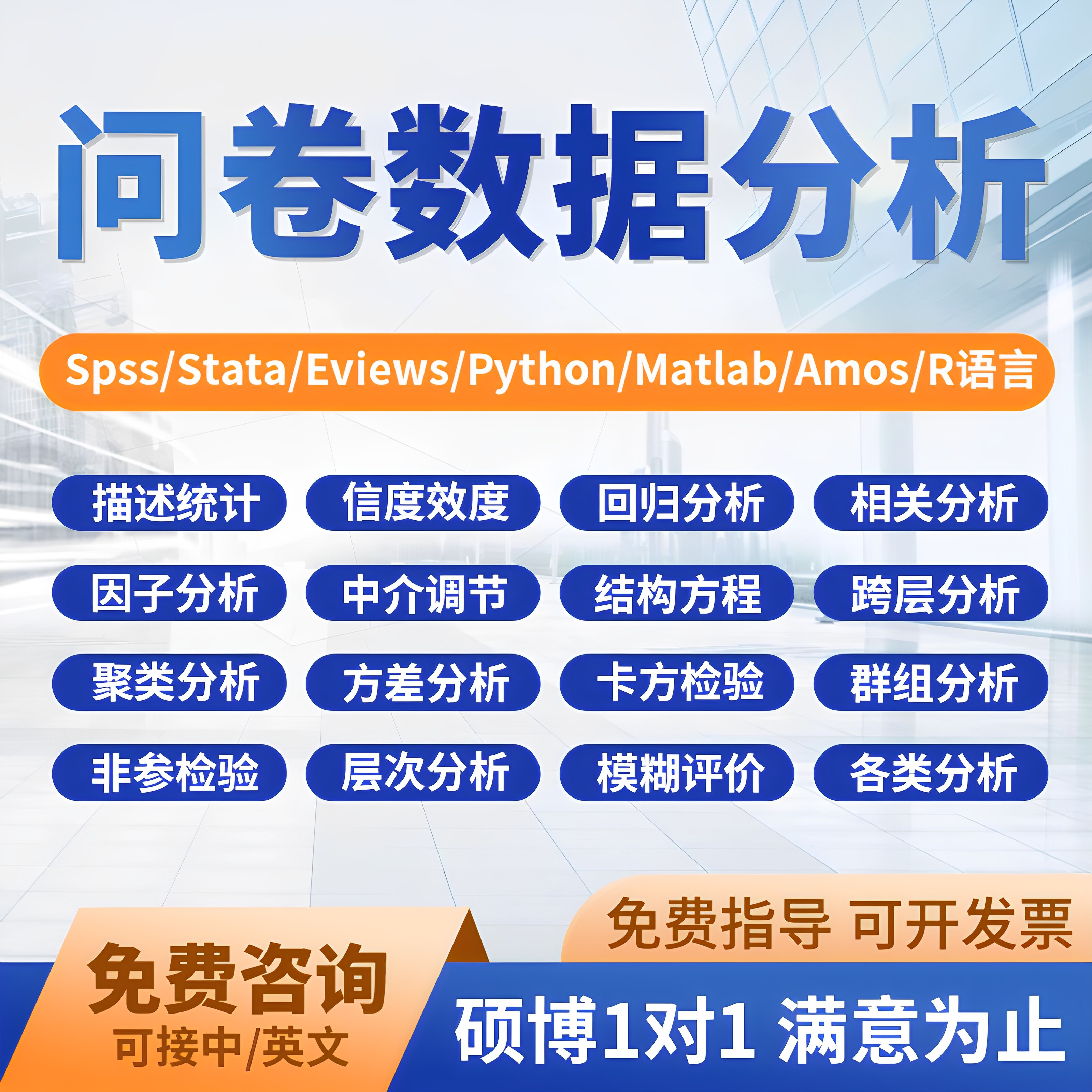 spss分析满意为止！硕博数据分析图片