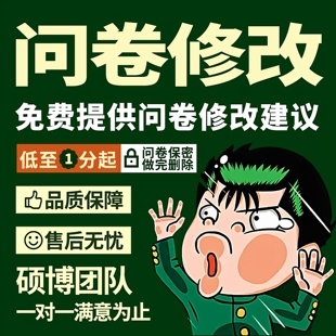 问卷星代填写真人调查问卷数据收集qualtrics帮设计制作spss分析