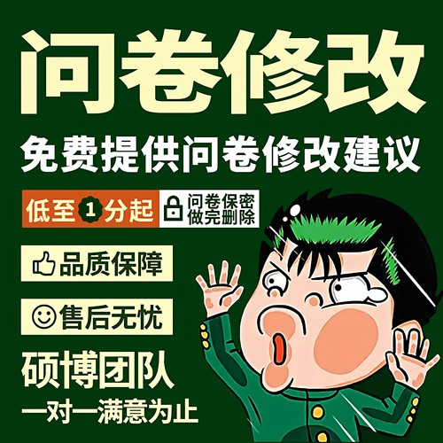 问卷星代填写真人调查问卷数据收集qualtrics帮设计制作spss分析