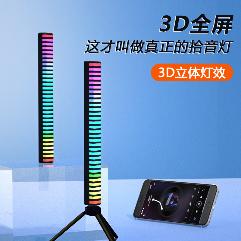 RGB氛围灯拾音电竞房间装饰电脑桌面声控车载音乐音响音量节奏灯