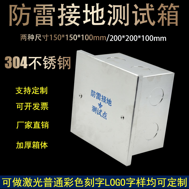 不锈钢0/201防雷接地测试点盒避雷箱检测电阻测试箱1*1加厚