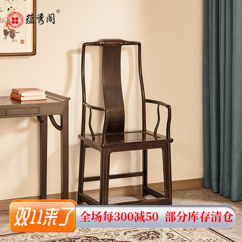 蕴秀阁紫光檀红木南官帽椅明式家具仿古靠背椅攻玉山房款简约书椅
