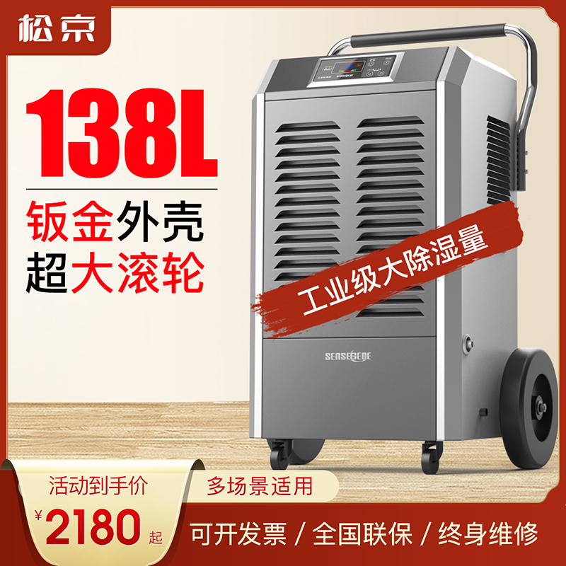 松京DI138E工业除湿机大功率抽湿机家用地下室大型除湿器仓库吸湿