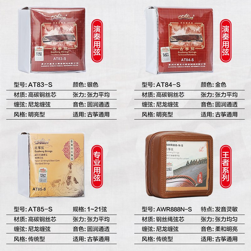 lice爱丽丝古筝琴弦1-21全弦线铉线通用演奏级古筝弦专业