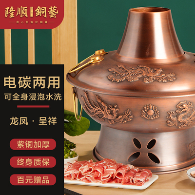 隆顺铜艺铜火锅电碳两用防水老式纯紫铜涮肉锅锅具插电烧炭专用锅