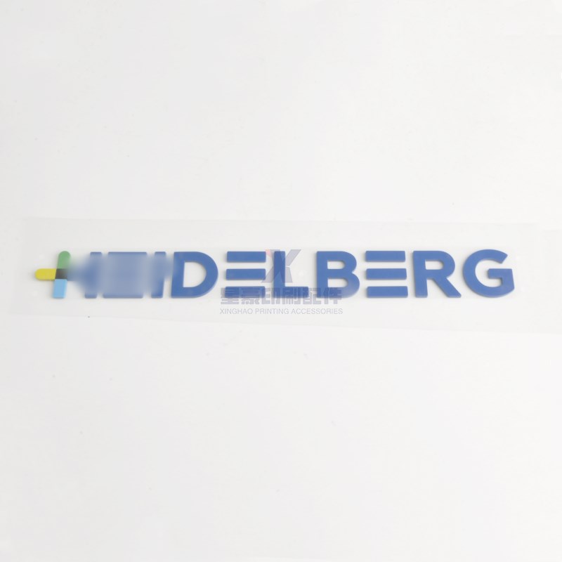 海德堡印刷机XL105 XL10 CX102新款海德堡字母标 防护罩字帖