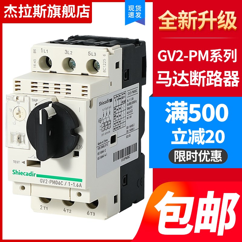 马达断路器GV2PM08电机保护器07C旋钮断路保护开关32/16/21/22/14