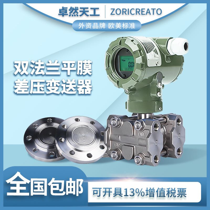 3051智能双法兰液位单晶硅压力感测器微压差压EJA远传压力变送器