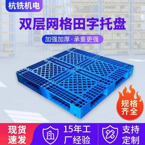 9-双层网格田字托盘