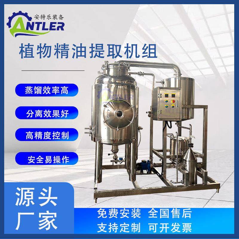 植物精油提取蒸馏罐生姜油罐设备薄荷食品级