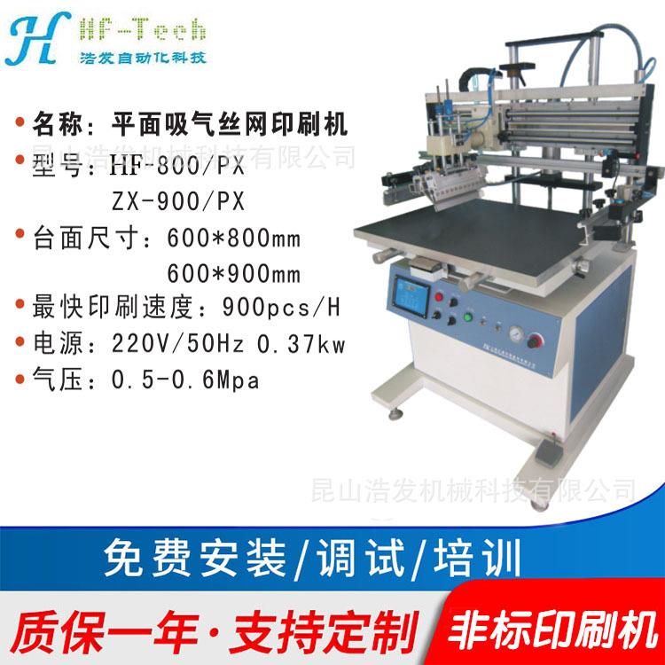 平面吸气丝网印刷机锡膏银浆电子料芯片连续柔版印刷