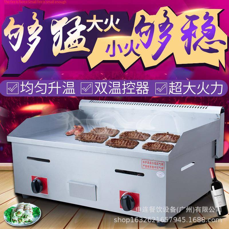 仅出口手抓饼铁板烧720商用扒炉煤气铁板鱿鱼铁板豆腐燃气扒炉