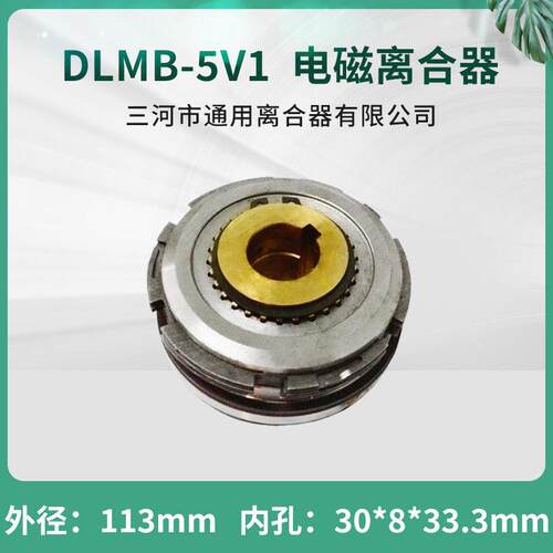 四川自贡铣床长征机床厂电磁离合器DLMB-5V1三河通用24V机床配件