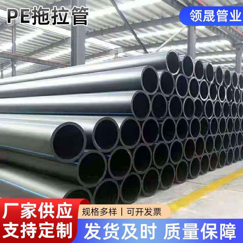 厂家供应PE拖拉管排污管pe给水管大口径聚乙烯管灌溉排水管