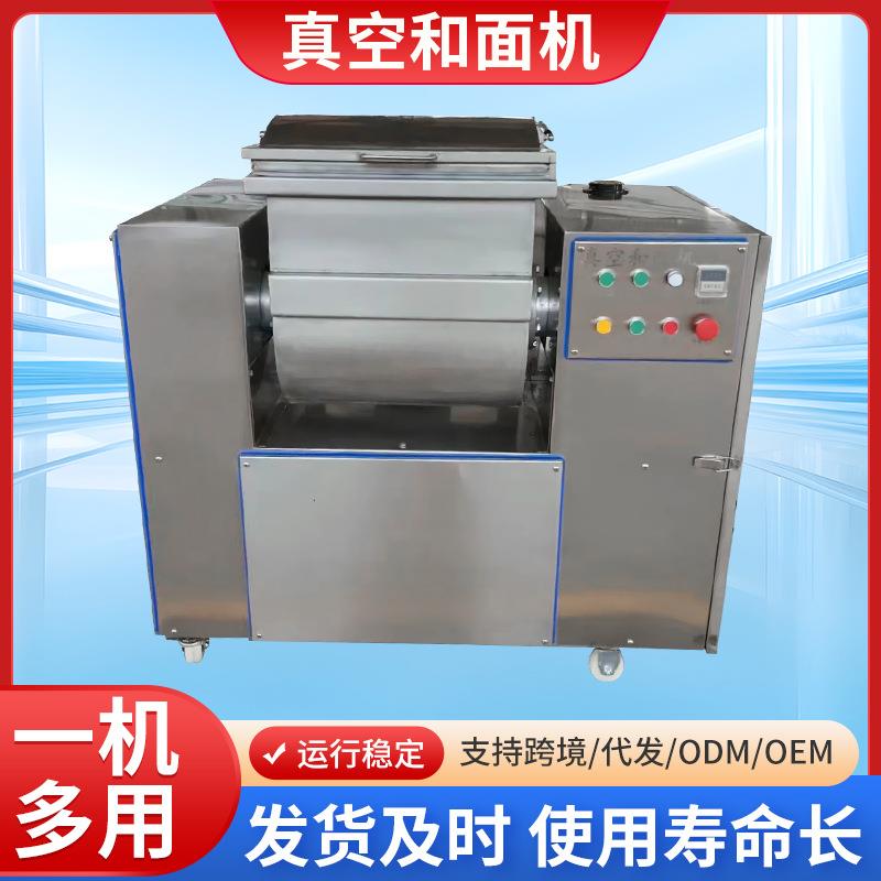 全自动淄博小饼机真空和面机馒头揉面机大型仿手工真空和面设备