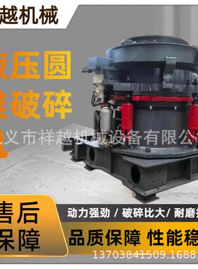 多缸液压圆锥破碎机铝矿石铁矿石花岗岩玄武岩粉碎机缸多缸液压