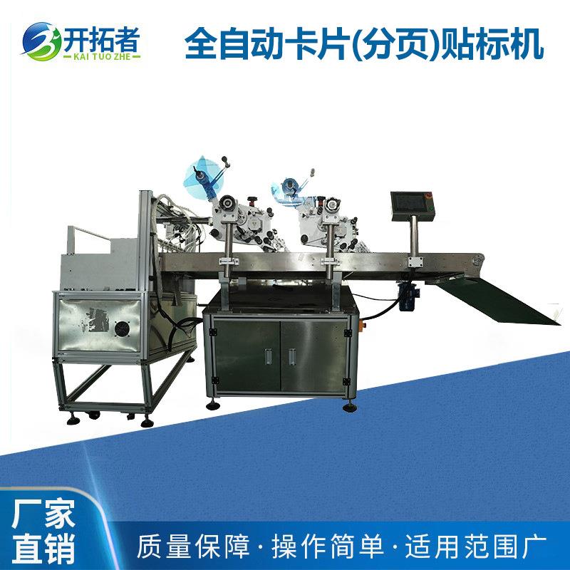 全自动纸盒贴标机卡片纸牌塑料袋分页平面贴标机贴标机厂家
