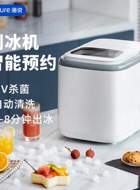 hysure海说制冰机小型家用迷你冰块机冷饮气泡冰块机商用造冰机