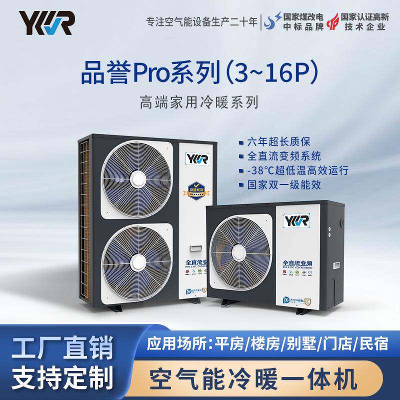 空气能采暖制冷热泵家用两联供3P冷暖一体机工厂直销