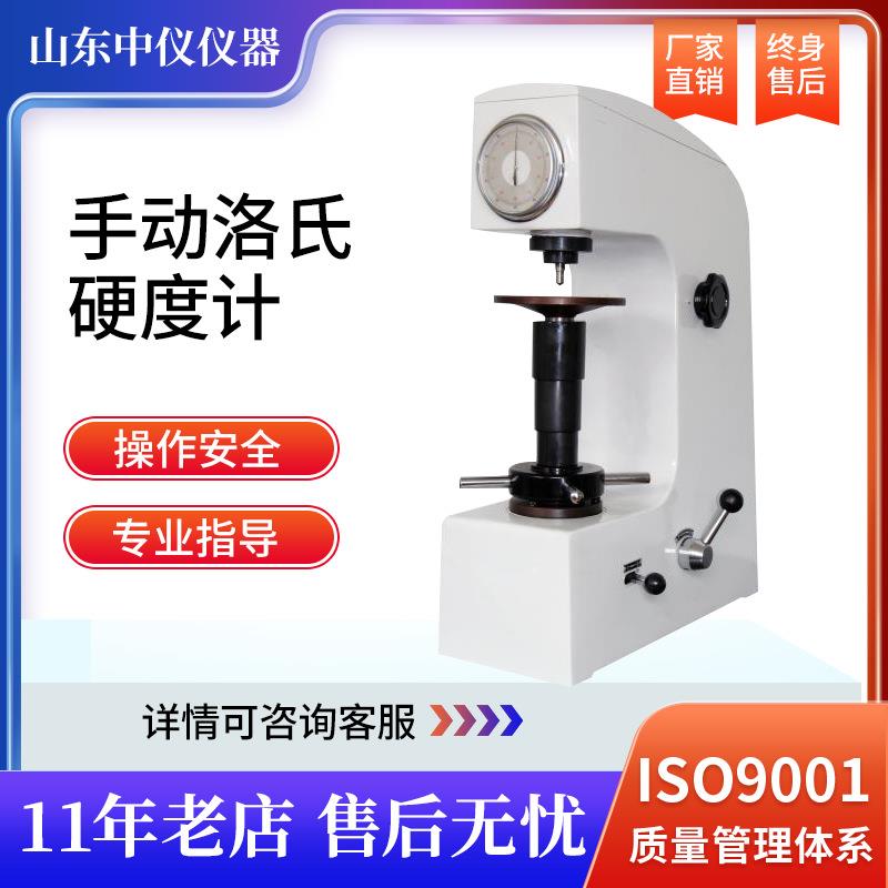 布洛维硬度测试仪HRC台式金属硬度检测数显高精度显微洛氏硬度计