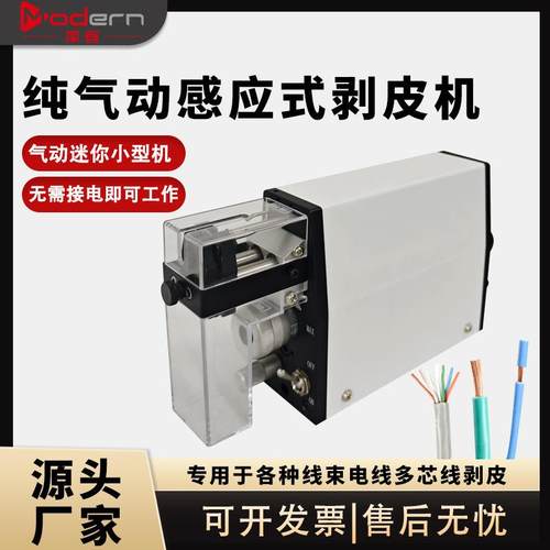 纯气动剥皮机小型高精度护套线电缆去皮感应式多芯线电子线剥线机